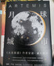 月球城市+火星救援+挽救計劃 共3冊 (美國)安迪·威爾 曬單實拍圖