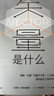 矢量是什么 追尋麥克斯韋 薛定諤 愛因斯坦 探究矢量在GPS 搜索引擎 人工智能中的應(yīng)用 向量 張量 微積分 微分 積分 代數(shù) 幾何 羅賓·阿里安羅德著 曬單實拍圖