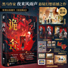 【特簽/印特簽版】詭舍小說 夜來風雨聲懸疑幻想震撼之作 詭舍實體書 番茄年度小說巔峰榜Top6 完本榜Top1 熱播榜Top1 當當 正版書籍 詭舍3夢境深處【特簽版】 曬單實拍圖