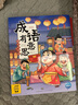 【新華書(shū)店旗艦店官網(wǎng)】成語(yǔ)有意思全套8冊(cè) 為人處世 勤學(xué)明理 戰(zhàn)爭(zhēng)謀略 小學(xué)生成語(yǔ)故事漫畫(huà)書(shū)籍 小學(xué)三四五六年級(jí)課外閱讀書(shū) 【全套4冊(cè)】成語(yǔ)有意思 趣味成語(yǔ)古詩(shī)學(xué)習(xí)書(shū)籍 曬單實(shí)拍圖