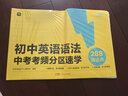 學而思 初中英語語法 中考考頻分區(qū)速學 初中英語語法全覆蓋中考英語專項訓練中學教輔書 曬單實拍圖
