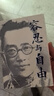 【現貨速發(fā)】容忍與自由 一部經(jīng)典雜文選集 收錄胡適先生的經(jīng)典雜文行文流暢說(shuō)理帶你領(lǐng)略時(shí)代卓絕風(fēng)采對于我們今天的生活仍有啟發(fā) 容忍與自由 曬單實(shí)拍圖