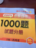 【國開出版社直發(fā)】肖秀榮2026考研政治預(yù)售 國家開放大學(xué)出版社肖秀榮1000題精講精練講真題肖四肖八背誦手冊全家桶單本套裝可選 可搭徐濤核心考案 【核心3件套】肖秀榮1000題+肖四肖八（分批） 曬單實拍圖