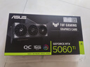 華碩（ASUS）TUF GeForce RTX 5060 Ti O16G GAMING 電競游戲顯卡 曬單實(shí)拍圖