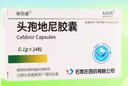 依貝迪 頭孢地尼膠囊 0.1g*24粒 掛號問診取藥服務  曬單實拍圖