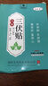 三伏貼穴位貼艾草貼肚臍膝蓋腰椎艾灸濕寒貼成人去濕氣包裝隨機(jī) 艾草三伏貼30片 曬單實(shí)拍圖