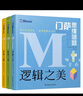 千尋智力 門(mén)薩思維謎題：邏輯之美 曬單實(shí)拍圖