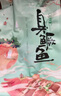 膳訊灣 臭鱖魚(yú)凈膛8-9兩*3條安徽黃山特產(chǎn)生鮮桂魚(yú)預(yù)制菜腌制 源頭直發(fā) 曬單實(shí)拍圖