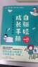 自驅(qū)娃成長手冊 父母全科規(guī)劃指南——3-12歲孩子家長推薦閱讀 曬單實(shí)拍圖