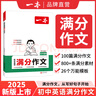 2025一本初中滿分作文100篇贈初中作文分類素材高分范文精選初一初二初三作文速用模板七八九年級寫作技巧名校優(yōu)秀作文模板 初中滿分作文 正版 曬單實拍圖
