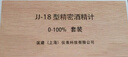 匡建儀表（CONJANT）JJ-20型兩支酒精計套裝可測0-100°計量檢測含玻璃量筒 曬單實拍圖
