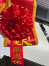 阿寶麗光榮退休綬帶大紅花胸花稱謂先進(jìn)入伍優(yōu)秀模范員工退伍表彰紀(jì)念 曬單實(shí)拍圖