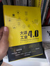 大話工業(yè)4.0 開啟中國制造文藝復(fù)興與商業(yè)新機(jī)遇  經(jīng)濟(jì) 兔哥主編 工業(yè)經(jīng)濟(jì)書籍 機(jī)械工業(yè)出版社9787111545170 曬單實(shí)拍圖