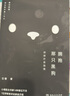 擁抱那只黑狗：抑郁療愈指南 汪瞻著（把手給我，你不是一個(gè)人面對(duì)抑郁！心理醫(yī)生與來(lái)訪者“合寫”療愈之書?。┖先嗣癯霭嫔?曬單實(shí)拍圖