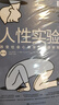 人性實(shí)驗(yàn)：改變社會(huì)心理學(xué)的28項(xiàng)研究（一本洞察人性、反思自我、思考社會(huì)現(xiàn)象的醍醐灌頂之作） 曬單實(shí)拍圖