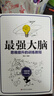 最強(qiáng)大腦超級(jí)記憶術(shù)自控力思維導(dǎo)圖思維風(fēng)暴自我實(shí)現(xiàn) 記憶力訓(xùn)練全攻略應(yīng)用超級(jí)潛能開發(fā)提升手冊(cè) 最強(qiáng)大腦（專享價(jià)） 曬單實(shí)拍圖
