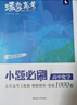 蝶變學(xué)園 2026高考化學(xué)小題必刷 高中化學(xué)基礎(chǔ)題專項訓(xùn)練 高三一輪復(fù)習(xí)化學(xué)必刷題 高考復(fù)習(xí)資料 曬單實拍圖