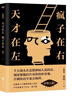天才在左瘋子在右完整版著心理學(xué)書(shū)籍天才瘋子需要強(qiáng)大內(nèi)心 1本天 左瘋子在右 左瘋子在右 曬單實(shí)拍圖