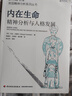 內(nèi)在生命 精神分析與人格發(fā)展 曬單實(shí)拍圖