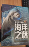 少年探索發(fā)現(xiàn)系列(全5冊)宇宙之謎＋地球之謎＋世界之謎＋海洋之謎＋科學(xué)之謎 世界未解之謎大全集中小學(xué)生少兒科普書籍7-10-12-15歲青少年版讀物百科全書 曬單實拍圖