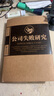 【精裝】 正版現(xiàn)貨 公司失敗研究 張榮杰 企業(yè)管理書籍 公司虧損倒閉是怎么造成的企業(yè)失敗案例分析 大敗局企業(yè)經(jīng)營(yíng)管理創(chuàng)業(yè)書籍 曬單實(shí)拍圖