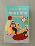 朗讀手冊Ⅲ （愛(ài)心樹(shù)童書(shū)） 曬單實(shí)拍圖