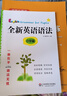 小學(xué)語(yǔ)法和句型訓練(優(yōu)等生英語(yǔ)) 曬單實(shí)拍圖