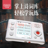 貝恩施古詩詞飛花令學(xué)習(xí)機(jī)中小學(xué)生初中課本考試古詩詞掌上唐詩宋詞禮物 曬單實(shí)拍圖