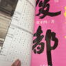 廢都 賈平凹正版未刪減版原版未刪節(jié)版 賈平凹的書籍當(dāng)代現(xiàn)代文學(xué)小說作品集完整版無刪減版本暢銷書籍費(fèi)都 作家出版社 曬單實拍圖