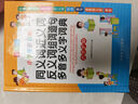 小學(xué)生多功能同義詞近義詞反義詞組詞造句多音多義字詞典 彩圖大字版 緊扣教材并附疊詞大全 1-6年級(jí)工具書(shū) 曬單實(shí)拍圖