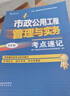 一級建造師2025市政公用工程管理與實務(wù)考點速記(原四色筆記)中國建筑工業(yè)出版社 曬單實拍圖