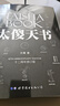 【當當 正版包郵】太傻天書 太傻 新舊版隨機發(fā)貨 太傻天書 曬單實拍圖