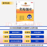 名校題庫七八九年級上冊下冊數(shù)學(xué)北師大版英語語文人教版 初一二三七上八上七下八下培優(yōu)初中b卷狂練沖刺重難點專題突破物理教科版 七年級上冊數(shù)學(xué)北師大版【名校題庫2025秋】 曬單實拍圖