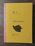 文學(xué)名著·譯文名著精選：蠅王（刑法羅翔老師推薦） 小說 曬單實拍圖