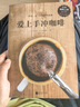 愛上手沖咖啡（日本咖啡之神教你手沖一杯精品咖啡！） 曬單實拍圖