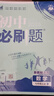 曲一線 初中數(shù)學(xué) 七年級(jí)上冊(cè) 人教版 2025秋初中同步練習(xí) 5年中考3年模擬五三 曬單實(shí)拍圖