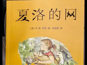 【包郵 多倉速發(fā)】夏洛的網(wǎng) 上海譯文出版社 懷特經(jīng)典三部曲 夏洛特的網(wǎng) 三年級(jí)推薦課外閱讀書 曬單實(shí)拍圖