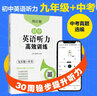周計劃：初中英語聽力高效訓練（九年級+中考） 曬單實拍圖
