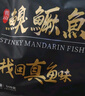 仙泉湖黃山大臭鱖魚1斤/條凈膛腌制冷凍安徽特產(chǎn)徽派臭桂魚生鮮食材 曬單實拍圖