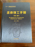 圣泉鑄工手冊(cè)（第二版） 曬單實(shí)拍圖
