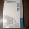 【可開(kāi)具正規發(fā)票】戰役學(xué)教程 軍事科學(xué)院碩士研究生系列教材（第二版） 曬單實(shí)拍圖