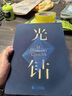 光鉆 以《易經(jīng)》為基礎(chǔ)的能量學(xué)總論 中醫(yī)古籍出版社 (法)仁表 著 劉美伶 譯 書(shū)籍 圖書(shū) 曬單實(shí)拍圖