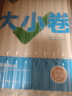 萬唯中考萬唯大小卷九年級全一冊上冊下冊 2026版新同步試卷中考復習試卷 九年級全一冊數學（人教版） 曬單實拍圖