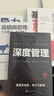 【官方正版】基層管理秘籍 張晨著 全面揭開領(lǐng)導(dǎo)力的秘密 祝你打造卓越團(tuán)隊(duì) 【五冊(cè)】基層管理+深度管理+會(huì)帶人+高情商+領(lǐng)導(dǎo)力 曬單實(shí)拍圖
