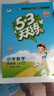 53天天練小學(xué)語文四年級上冊RJ人教版2025秋季含答案全解全析課堂筆記贈測評卷五三天天練5 3天天練 曬單實拍圖