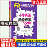 小學(xué)英語閱讀理解100篇聽力100篇一二三四五六年級上冊下冊人教版單詞聽力英語閱讀理解強(qiáng)化專項訓(xùn)練沸騰英語 閱讀100篇 五年級【全一冊】 曬單實拍圖