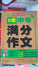 中考滿分作文特輯(2冊(cè))2025-2026年5年中考優(yōu)秀作文大全素材積累寫作技巧訓(xùn)練初中高分范文精選 曬單實(shí)拍圖