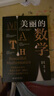 美麗的數(shù)學(xué) 憨爸的數(shù)學(xué)啟蒙課數(shù)學(xué)之美小學(xué)數(shù)學(xué)思維數(shù)學(xué)其實(shí)很有趣課外閱讀 曬單實(shí)拍圖