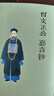 曾國藩.曾文正公嘉言鈔（文白對照） 曬單實拍圖