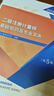 2025年注冊計量師二級教材二級注冊計量師教材基礎知識及專(zhuān)業(yè)實(shí)務(wù)第5版2025年注冊計量師考試教材 專(zhuān)業(yè)實(shí)務(wù)+習題剖析+案例詳解+習題解答4本套 二級注冊計量師 曬單實(shí)拍圖